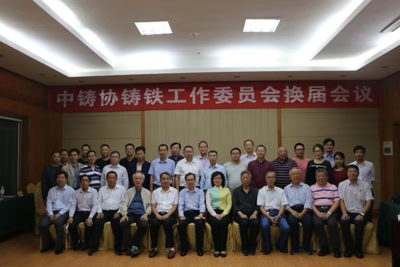 熱烈祝賀王淵總裁當選中國鑄造協(xié)會鑄鐵工作委員會輪值主任、薛新華總工程師當選為委員會副秘書長