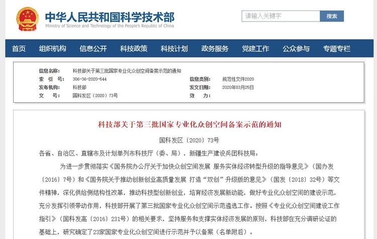 捷報(bào)！華翔集團(tuán)專業(yè)化眾創(chuàng)空間升級(jí)為國(guó)字號(hào)