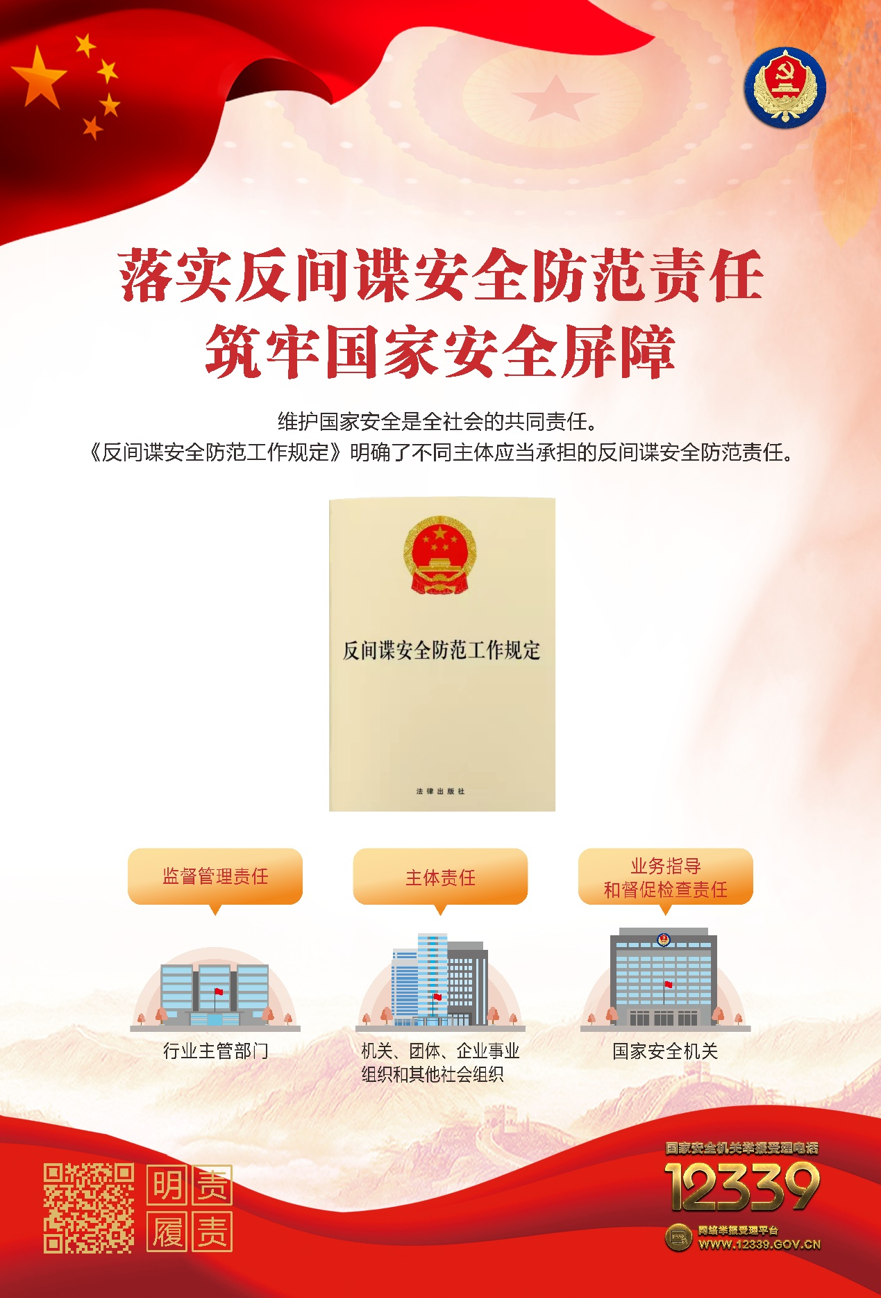 增強(qiáng)國(guó)家安全意識(shí)，保障國(guó)家長(zhǎng)治久安——認(rèn)真做好“國(guó)家安全教育日”普法宣傳活動(dòng)