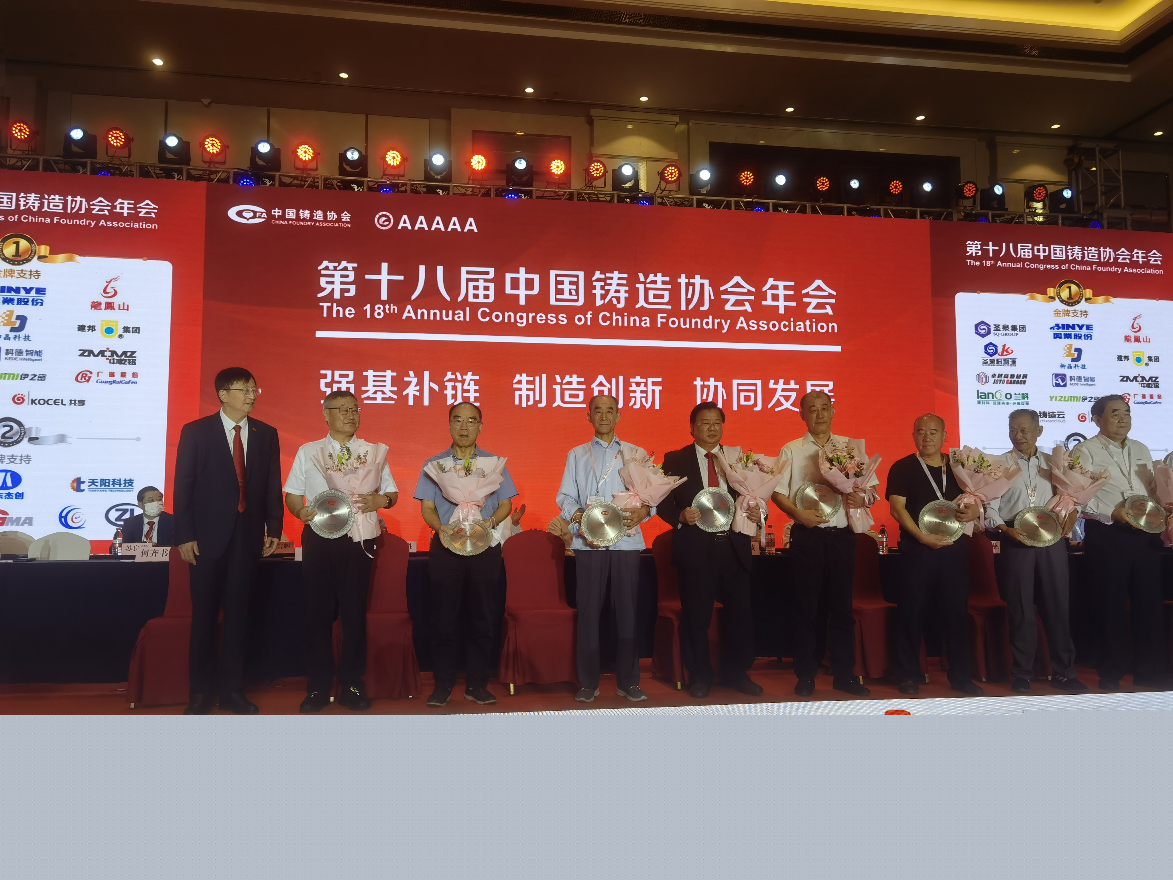 華翔集團(tuán)董事長王春翔榮獲“中國鑄造行業(yè)終身成就獎(jiǎng)”