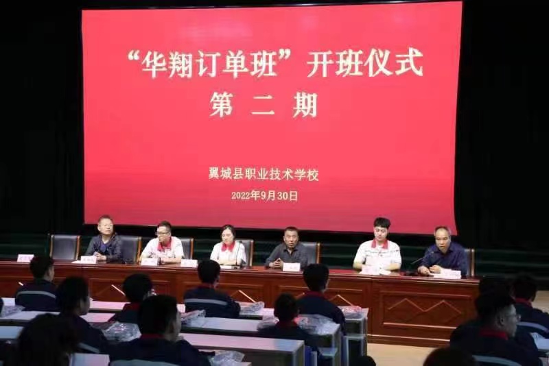 翼城縣職業(yè)技術(shù)學(xué)?！叭A翔訂單班”第二期學(xué)員開班儀式隆重舉行