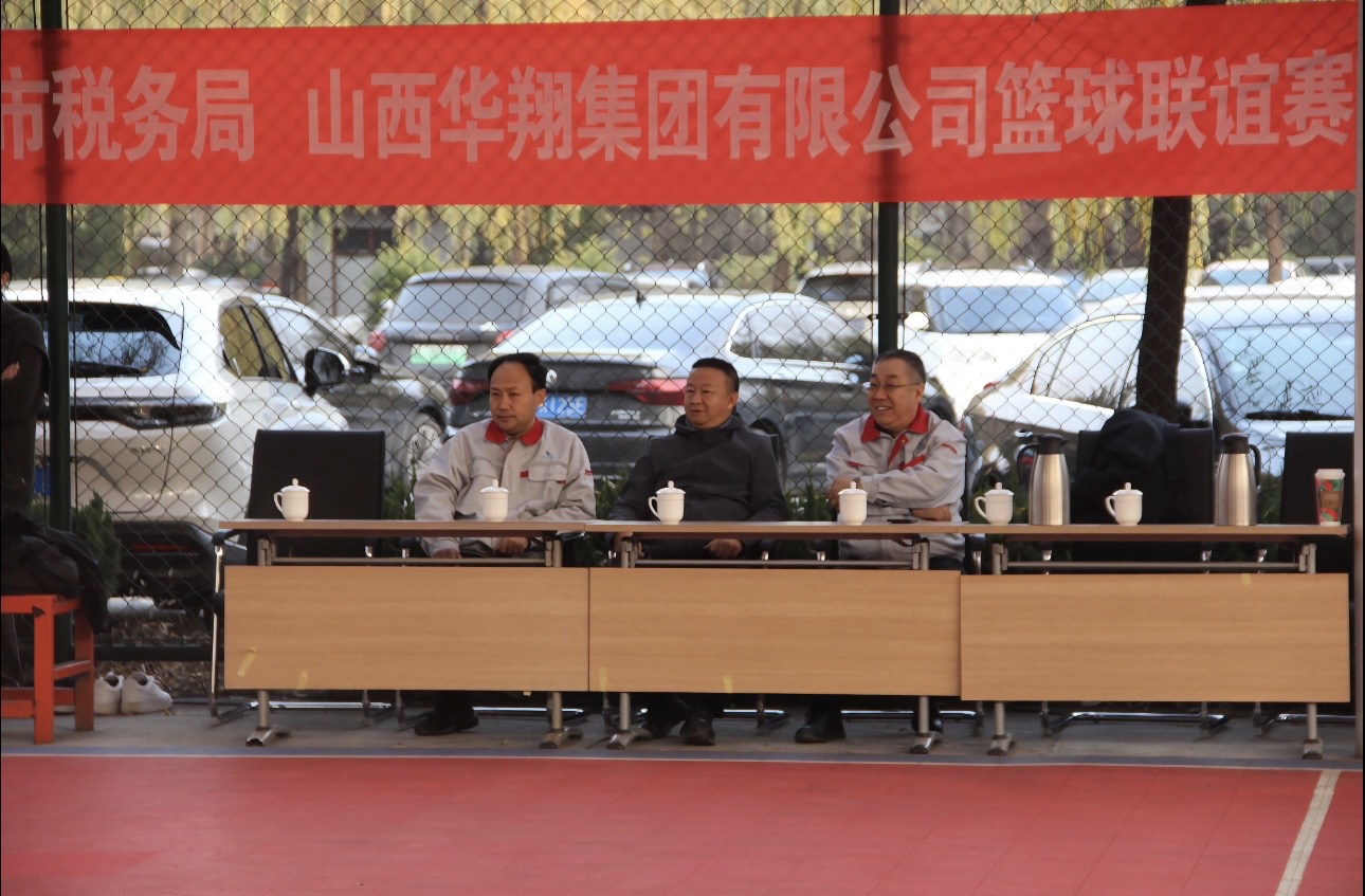 政企攜手，共筑友誼橋梁—— 11月22日臨汾市稅務(wù)局與華翔集團(tuán)友誼籃球賽圓滿(mǎn)舉行