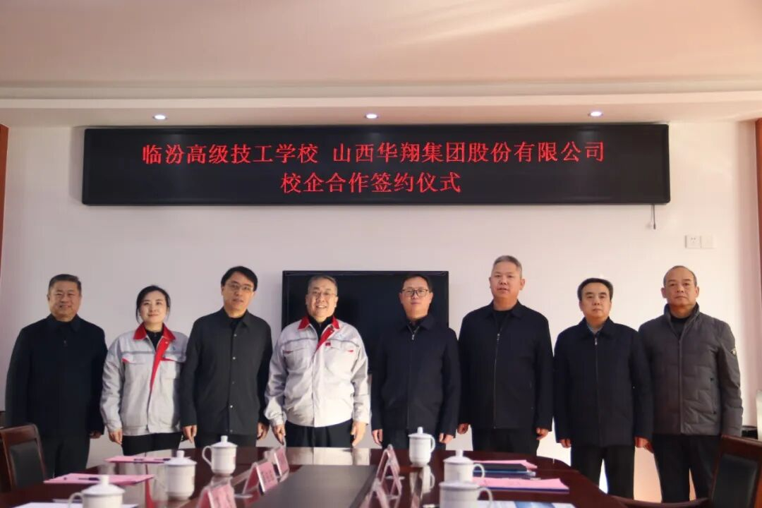 深耕產(chǎn)教融合 共育工匠人才 山西華翔集團與臨汾高級技工學校校企合作正式簽訂